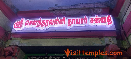 Sri Soundararaja Perumal Temple, Nagapattinam, Tamil Nadu