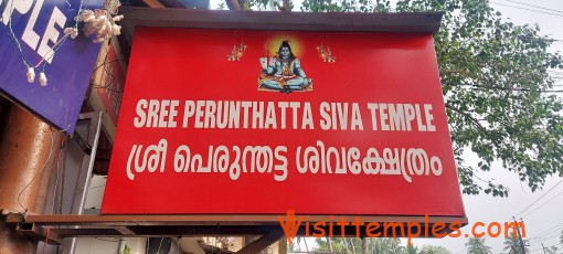 Sree Perunthatta Siva Temple, Guruvayur, Kerala