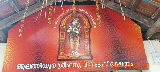 Alathiyoor Sri Hanuman Kavu Temple, Alathiyoor, Malappuram District, Kerala